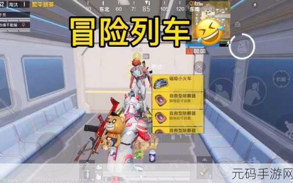 和平精英列车版本救人方法全解析