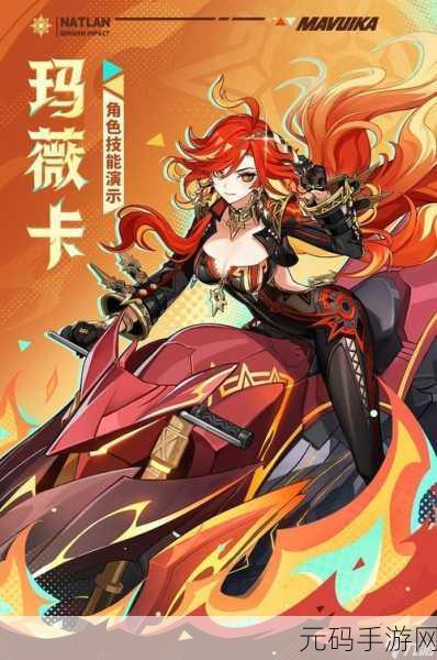 原神火神玛薇卡天赋书获取全攻略