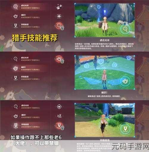 原神风行迷踪猎手技能玩法深度解析