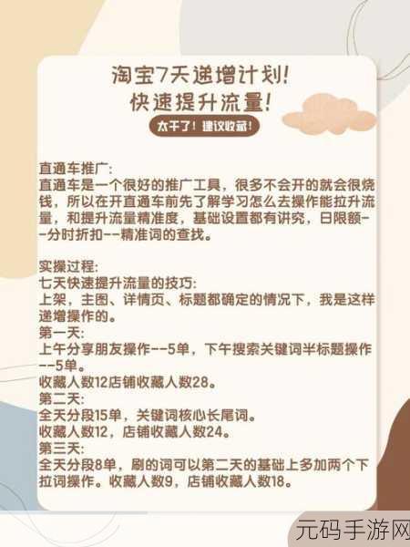 淘宝流量统计秘籍,精准洞察数据的技巧大公开