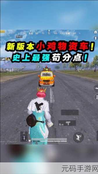 和平精英重启未来版本小鸡车刷新点全揭秘