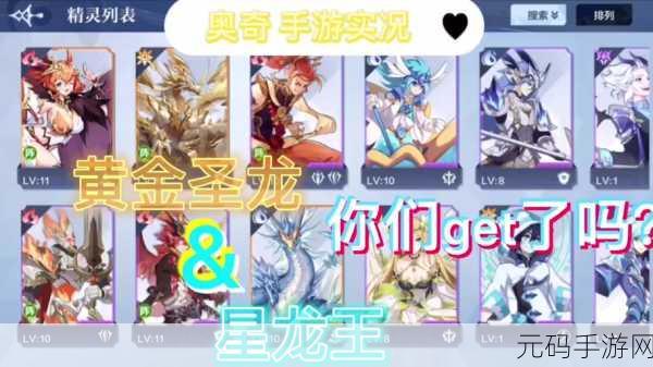 奥奇传说手游黄金圣龙获取全攻略