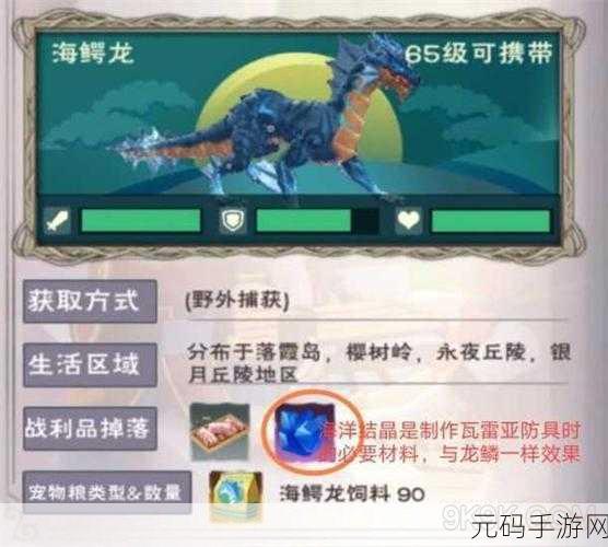 创造与魔法手游资讯，深入探究海鳄龙的飞行能力