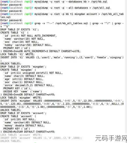 Linux MySQL 数据库安全防护秘籍