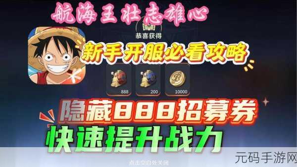 航海王壮志雄心手游,烟花大会活动弹幕发送全攻略