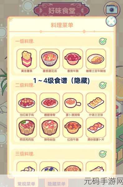小森生活四级厨房料理全揭秘及食谱配方推荐