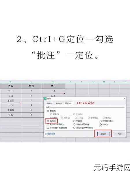 掌握 Excel 批注实用技巧,提升办公效率
