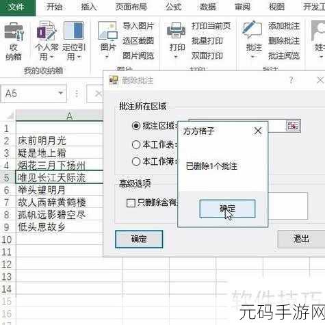 Excel 表格批注删除秘籍大公开