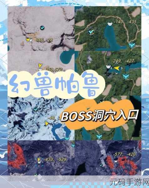 手游资讯指令,挑战巢穴BOSS,探索我的起源首领巢深度解密BOSS攻略