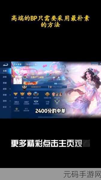 手游资讯，荣耀职业选手BP技巧深度剖析，助力高端局排位
