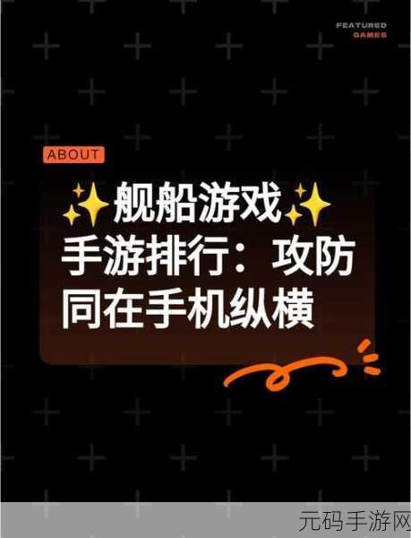 手游资讯，掌握最强蜗牛军舰图纸最新获取技巧，打造无敌舰队
