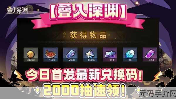 叠入深渊主线关卡1-4深度攻略,解锁胜利之门的钥匙