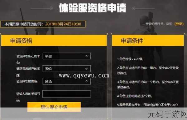 手游资讯，和平精英先锋服资格申请全攻略