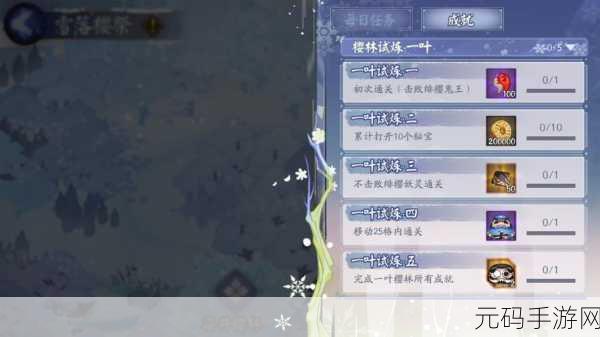 探秘阴阳师雪落樱祭,关键道路、策略与技巧全解析