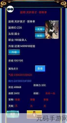 汉风幻想三国OL异人加点全攻略,打造专属战斗风格
