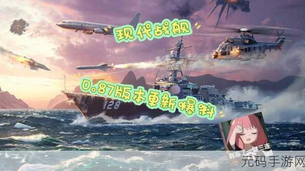 现代战舰新版本震撼来袭,全面解析新手攻略与更新亮点