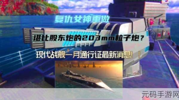 现代战舰新版本震撼来袭,全面解析新手攻略与更新亮点