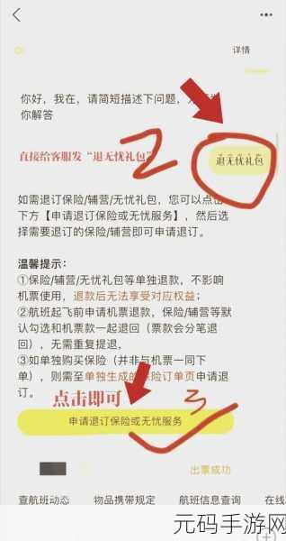 航班管家实用攻略,轻松拦截航班信息与关闭服务通知