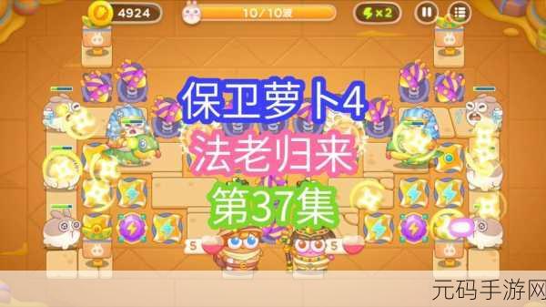 保卫萝卜4法老归来第13关深度攻略,解锁全新策略,助你轻松通关