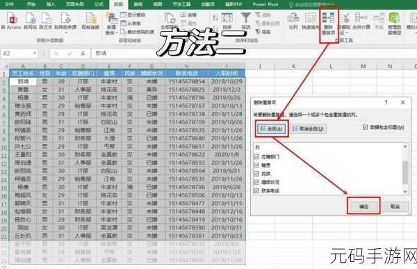 掌握 Excel 表格重复项查找秘籍,效率瞬间提升!