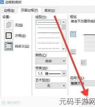 掌握 WPS 文字线条与艺术边框设置的秘籍