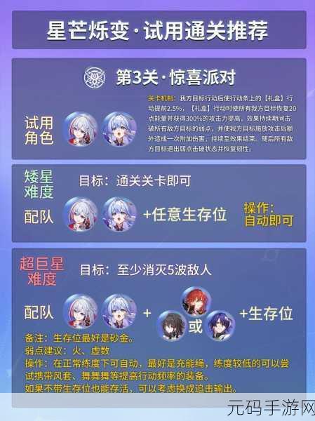 崩坏星穹铁道针尖对麦芒成就达成全攻略手游资讯