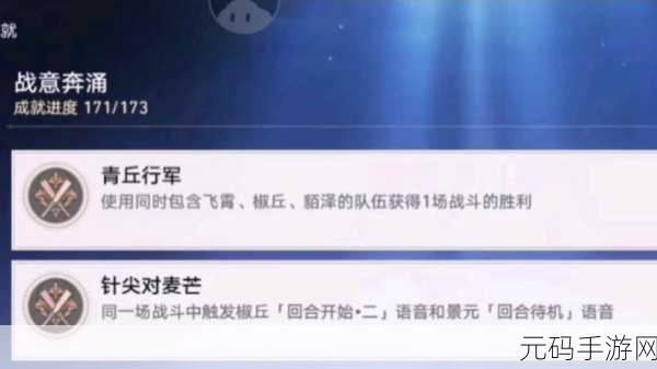 崩坏星穹铁道针尖对麦芒成就达成全攻略手游资讯
