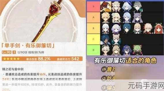 原神5星武器有乐御簾切适配角色深度解析