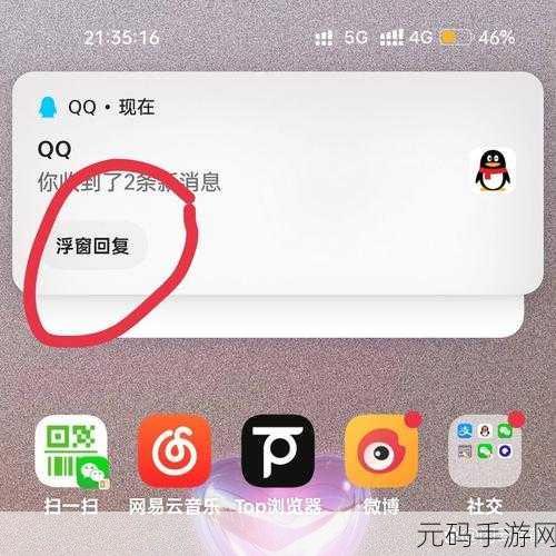 OPPO A3 活力版应用通知浮窗回复秘籍