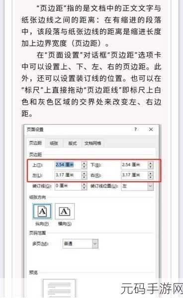 轻松搞定 Word 文档不同页边距设置秘籍