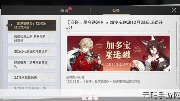 崩坏星穹铁道退款教程详解,轻松掌握退款方法一