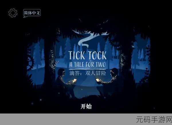 手游资讯,TickTock全关卡通关攻略汇总震撼发布