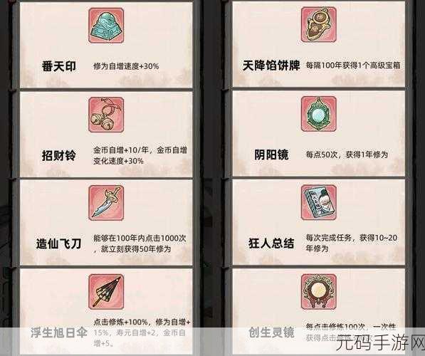 不一样修仙2心法选择与获取方式全解析