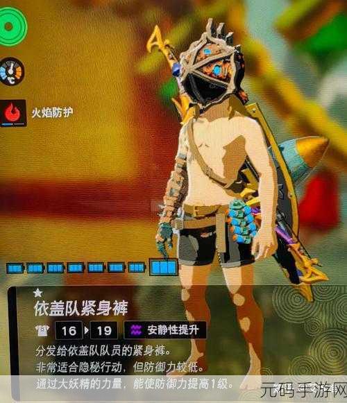 塞尔达传说王国之泪橡胶紧身裤获取及升级全攻略