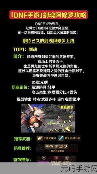 DNF手游阿修罗与剑魂,两大职业的深度对比与选择建议