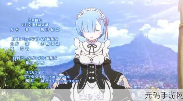 Re:0 从零开始的异世界生活手游演练所4深度资讯解析