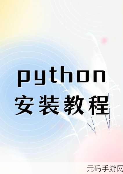 Python Workon 激活秘籍大揭秘
