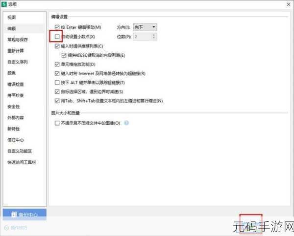 轻松解决 WPS 点击单元格自动跳转难题
