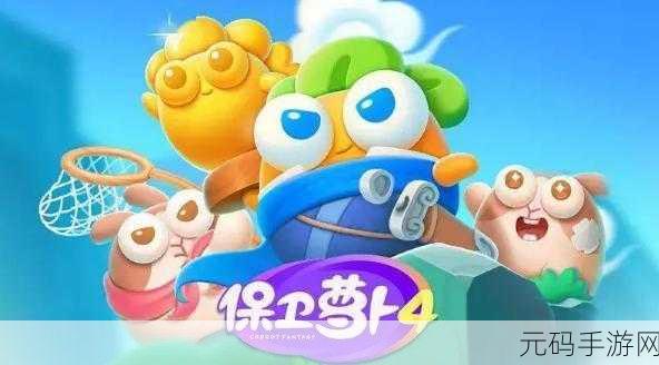 保卫萝卜4,天下第一汤第6关通关秘籍大公开