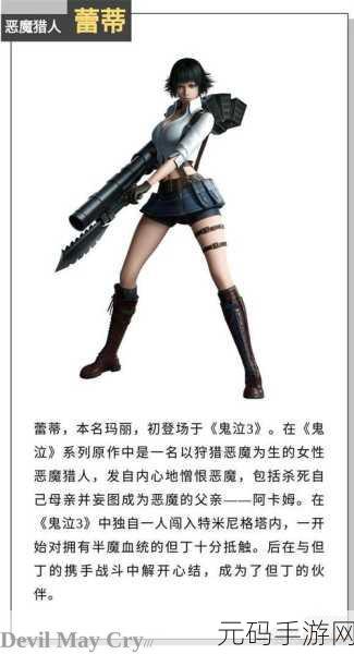 鬼泣巅峰之战蕾蒂解锁方法全面分享