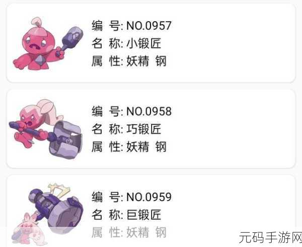 手游资讯指令,撰写关于宝可梦朱紫小锻匠进化攻略的资讯