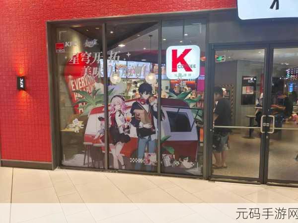 崩坏,星穹铁道携手肯德基,联动活动精彩纷呈