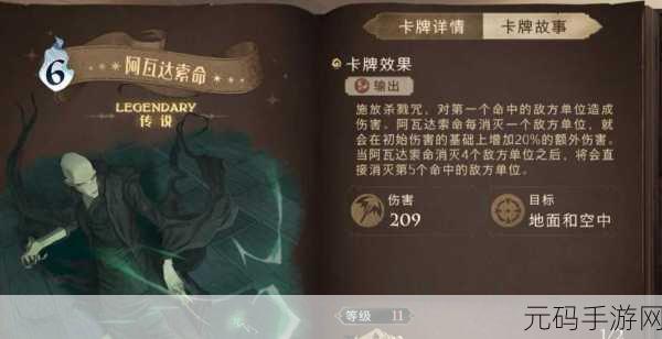手游资讯,深入解析哈利波特魔法觉醒中阿瓦达索命技能的强度