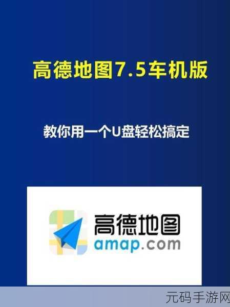 轻松找到高德地图邮箱的秘诀