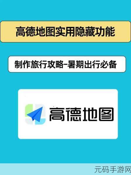 轻松找到高德地图邮箱的秘诀