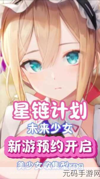 星链计划,未来少女格蕾技能深度解析与手游资讯