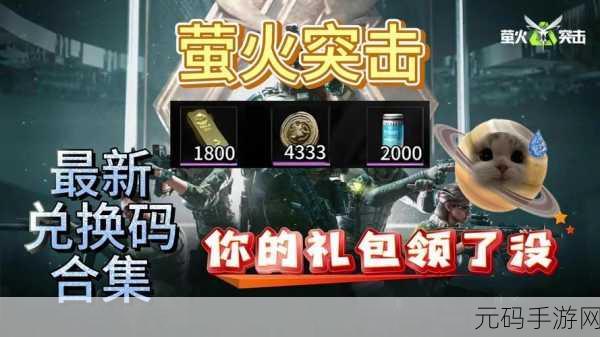萤火突击礼包码兑换全攻略