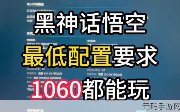 手游资讯，黑神话悟空配置要求曝光，高端体验即将来袭