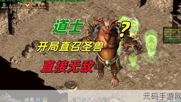 原始传奇手游道士职业深度解析,优劣势全面剖析