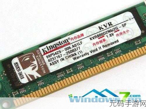 轻松掌握!Win7 内存频率查看秘籍